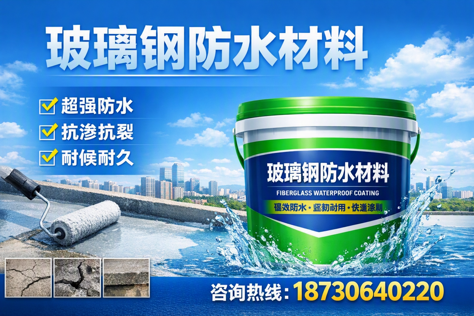 如何选择适合的玻璃钢防水材料？兰州 采购指南